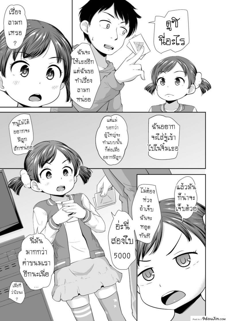อ่านโดจิน เปย์สาวน้อย หมุนกาชา [Terada Nuki] Smapho Shoujo to H na Koto o Suru Houhou แปลไทย หน้าที่ 14