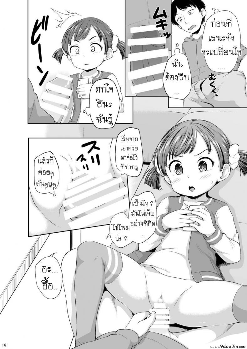 อ่านโดจิน เปย์สาวน้อย หมุนกาชา [Terada Nuki] Smapho Shoujo to H na Koto o Suru Houhou แปลไทย หน้าที่ 17