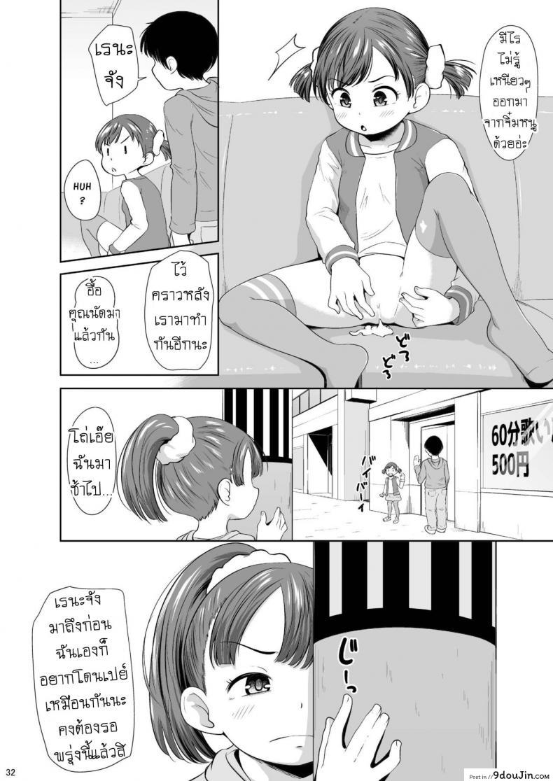 อ่านโดจิน เปย์สาวน้อย หมุนกาชา [Terada Nuki] Smapho Shoujo to H na Koto o Suru Houhou แปลไทย หน้าที่ 33