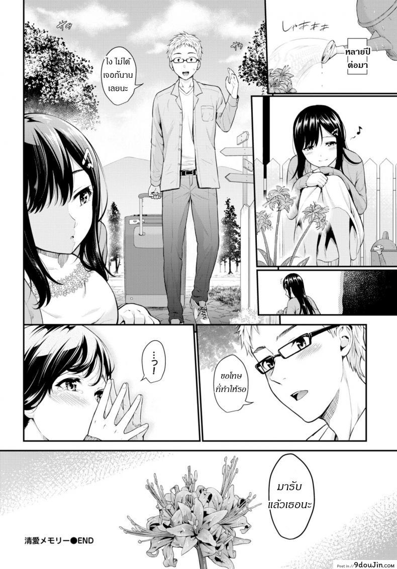 อ่านโดจิน ความทรงจำอันแสนรักใคร่ [Habara Hiro] Aijou memory แปลไทย หน้าที่ 18