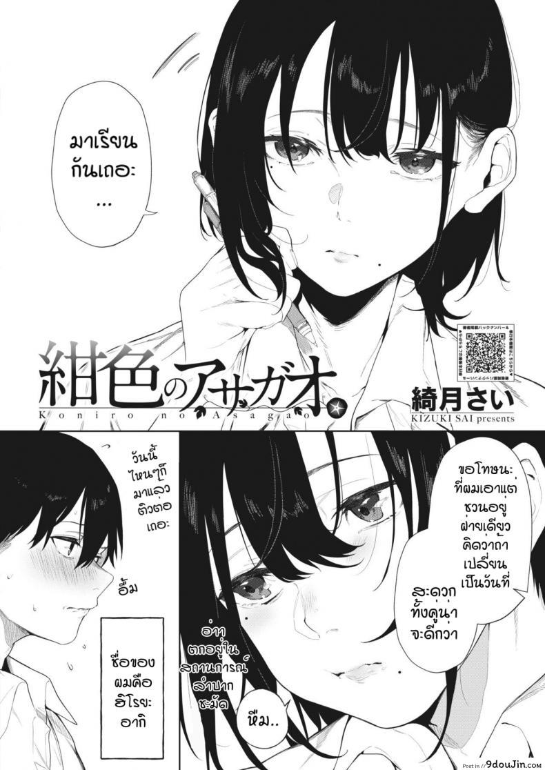 อ่านโดจิน คบกันไหมครับ [Kiduki Sai] Koniro no Asagao หน้าที่ 2