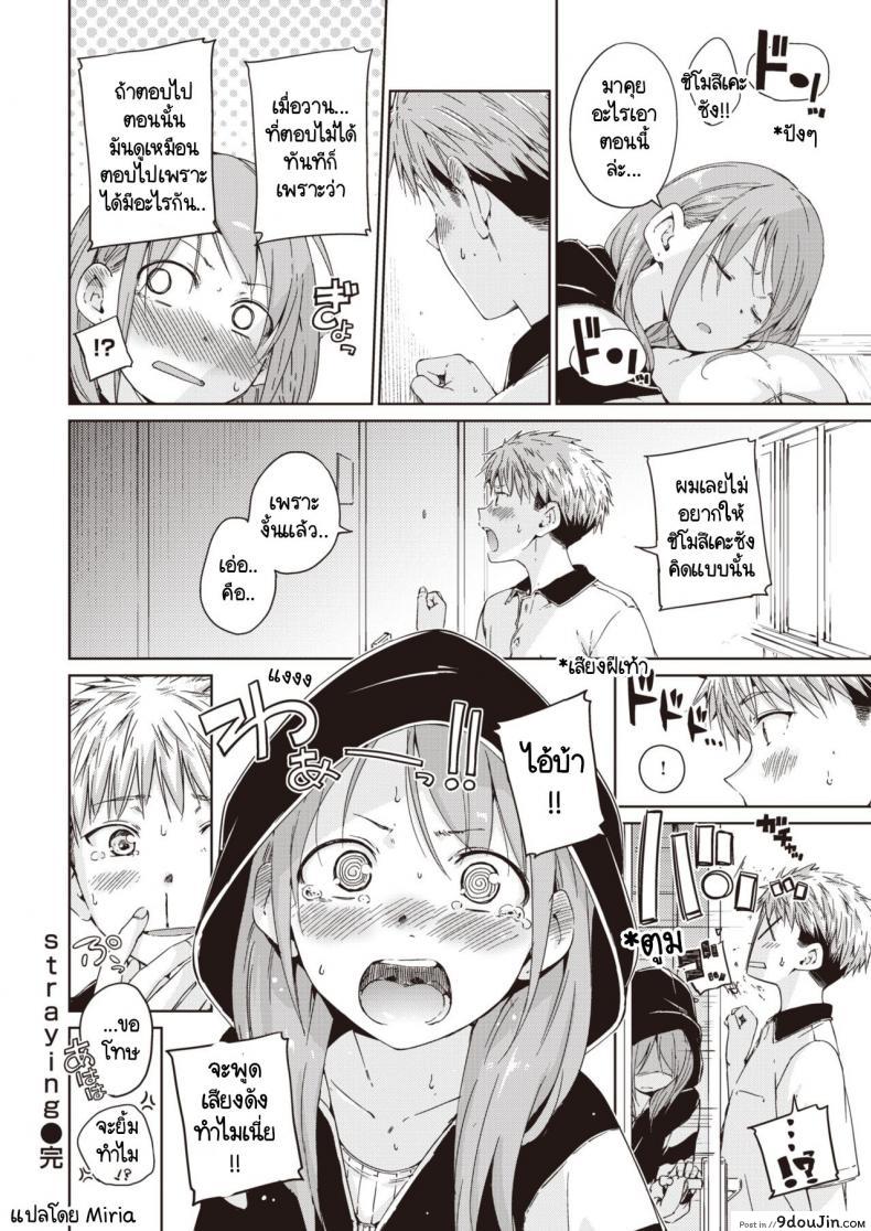 อ่านโดจิน [Hamao] Straying เจอรักคนใหม่ หัวใจว้าวุ่น แปลไทย หน้าที่ 20