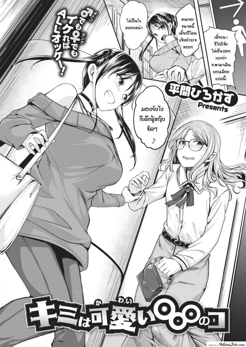 อ่านโดจิน เธอเป็นสาวน้อยที่มีไอนั่นน่ารัก [Hirama Hirokazu] Kimi wa Kawaii 〇〇〇 no Ko อ่านฟรี หน้าที่ 4