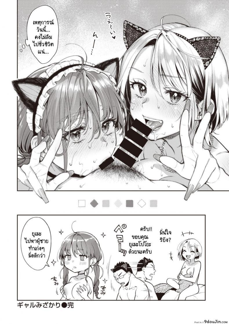 อ่านโดจิน ทำกับเพื่อนฉันสิ แล้วนายจะมั่นใจมากขึ้น [Tsugumi Suzuma] Ecchi na Kotoha แปลไทย หน้าที่ 24