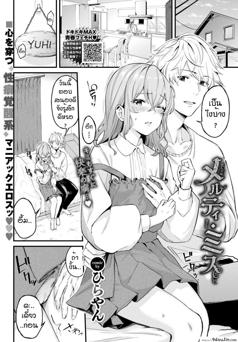 แล้วมาอีกนะคะ [Hirayan] Melry miss