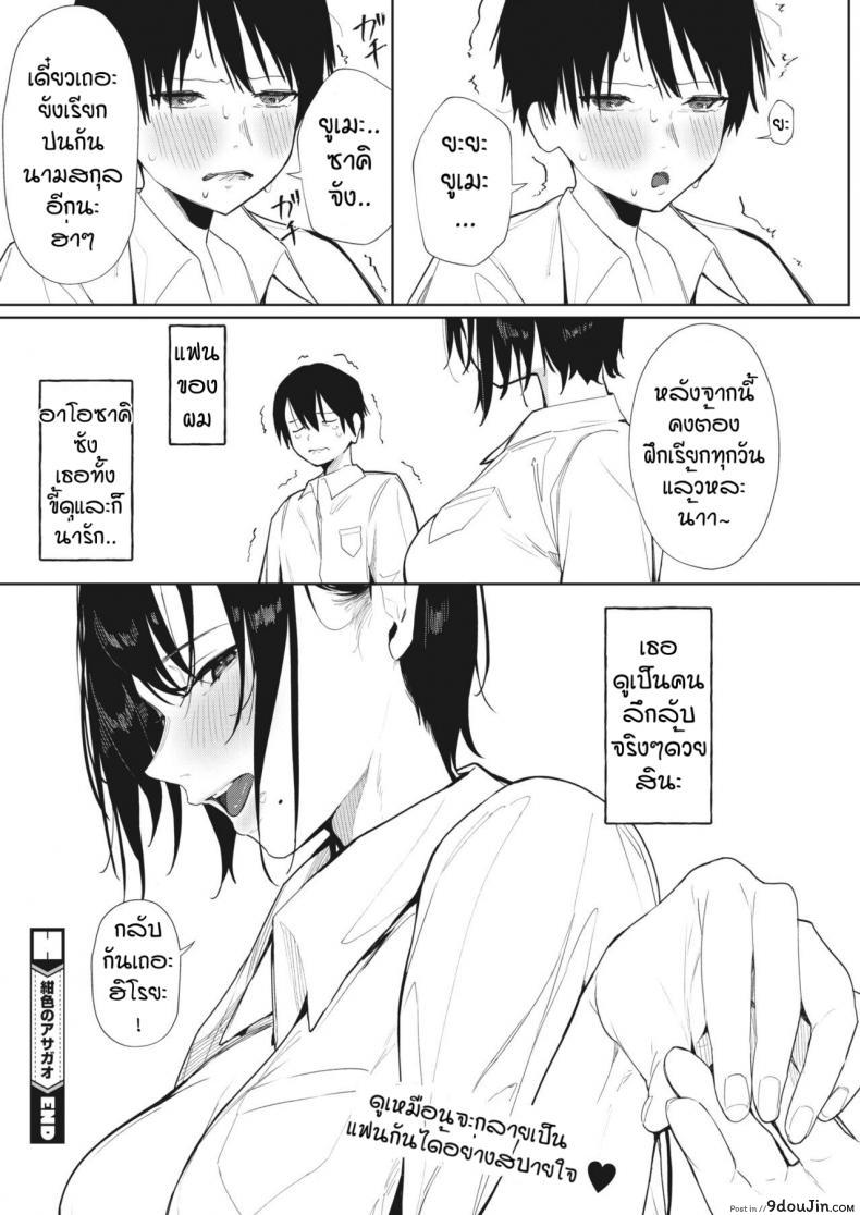 อ่านโดจิน คบกันไหมครับ [Kiduki Sai] Koniro no Asagao ซับไทย หน้าที่ 30