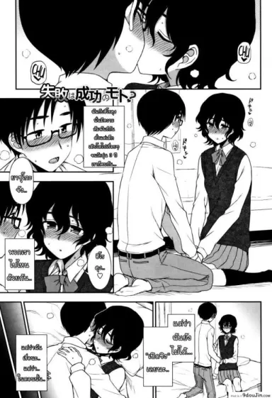 ขอให้ฉันได้เปิดซิง [Kumano Tooru] Shippai wa Seikou no Moto – Failure Teaches Success (Anata to Dakara Shitai Koto) แปลไทย