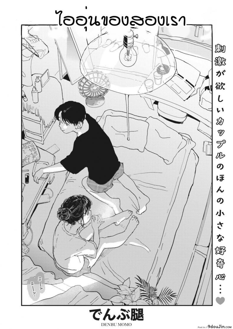 อ่านโดจิน ไออุ่นของสองเรา [Denbu Momo] Imano yuke muri หน้าที่ 2