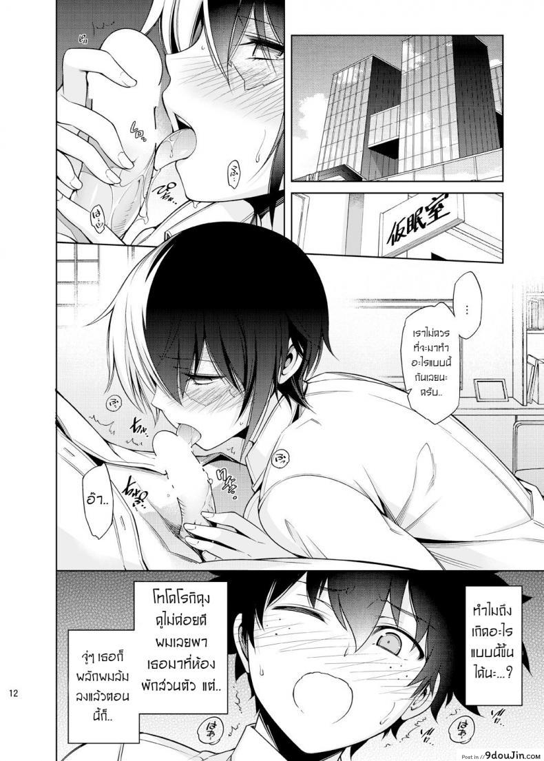 อ่านโดจิน สาวน้อยผู้ถูกแช่แข็งในความรัก [OMEGA 2-D (Hibino Tomoki, Shima Seiryuu)] Koisuru Hyouketsu Girl – Girl Frozen in Love แปลไทย หน้าที่ 10