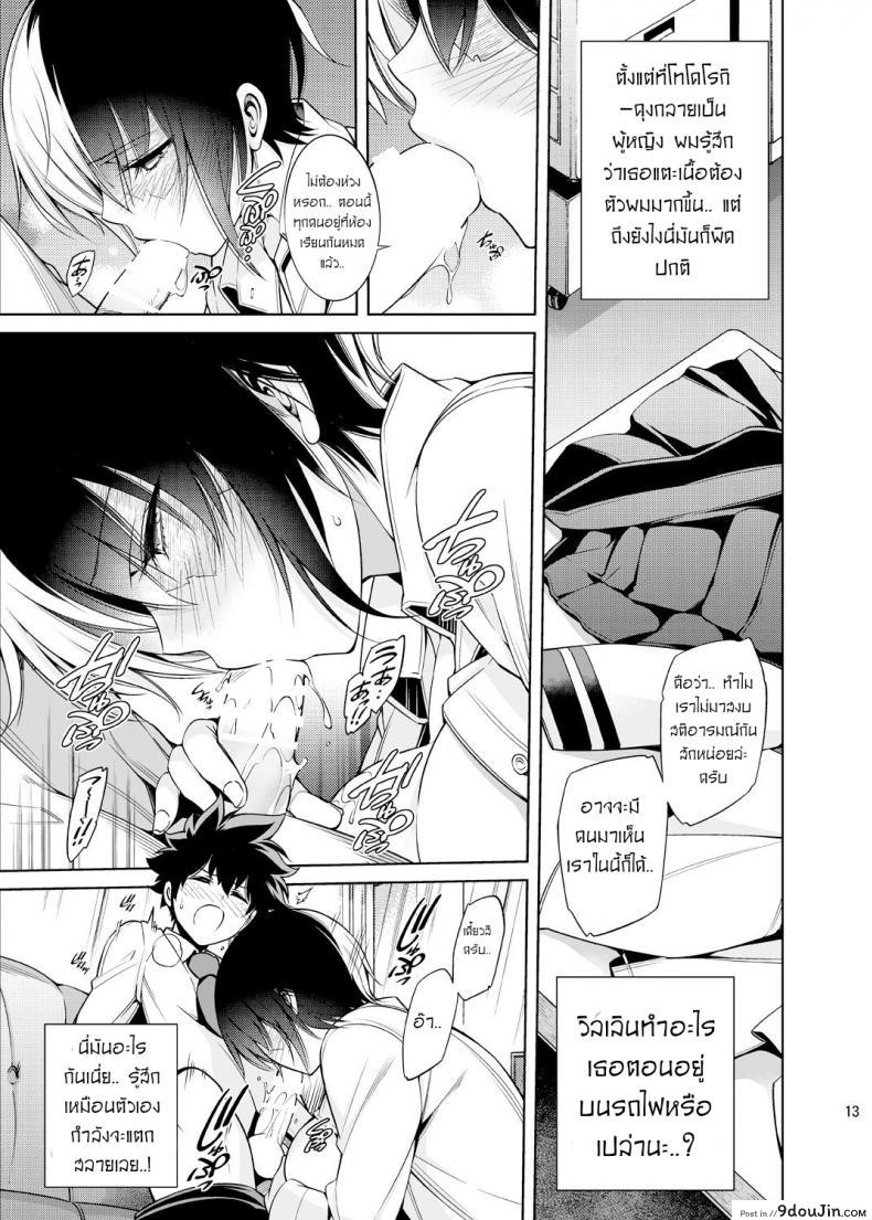 อ่านโดจิน สาวน้อยผู้ถูกแช่แข็งในความรัก [OMEGA 2-D (Hibino Tomoki, Shima Seiryuu)] Koisuru Hyouketsu Girl – Girl Frozen in Love แปลไทย หน้าที่ 11