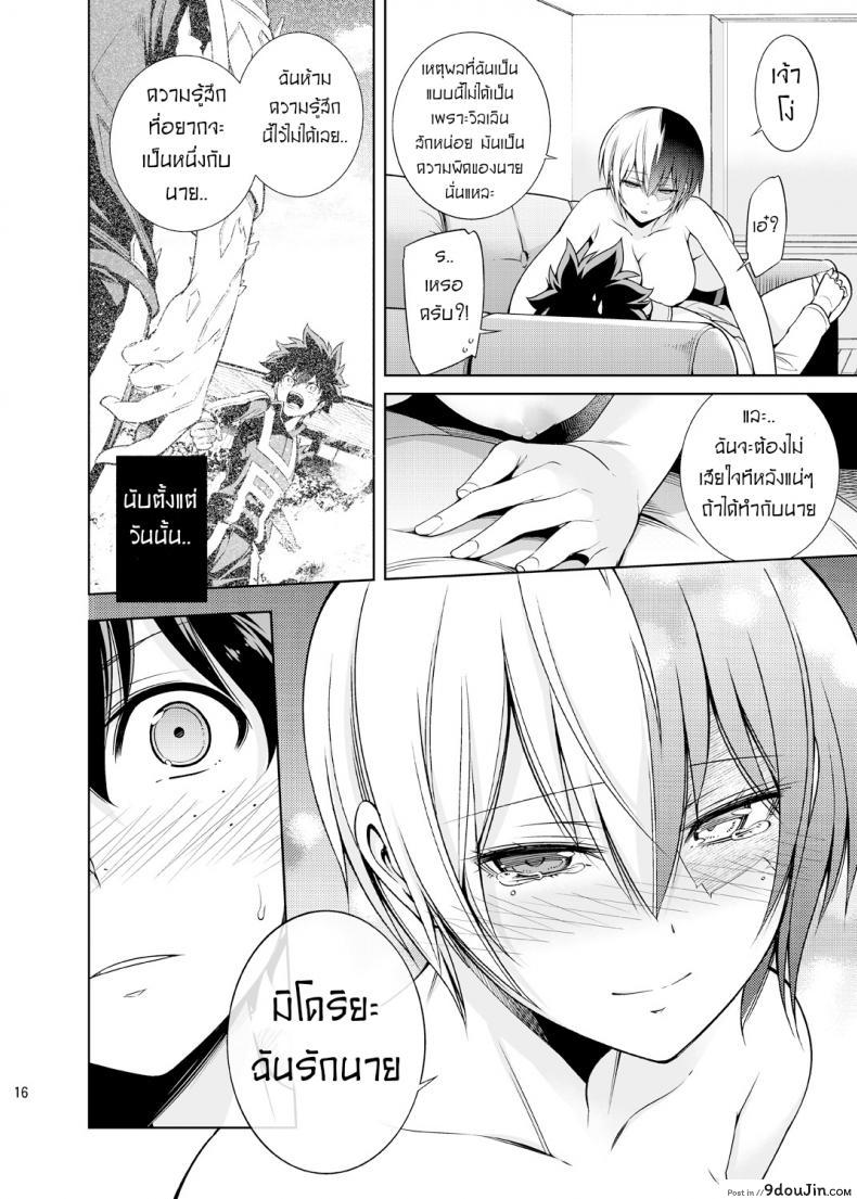 อ่านโดจิน สาวน้อยผู้ถูกแช่แข็งในความรัก [OMEGA 2-D (Hibino Tomoki, Shima Seiryuu)] Koisuru Hyouketsu Girl – Girl Frozen in Love แปลไทย หน้าที่ 14