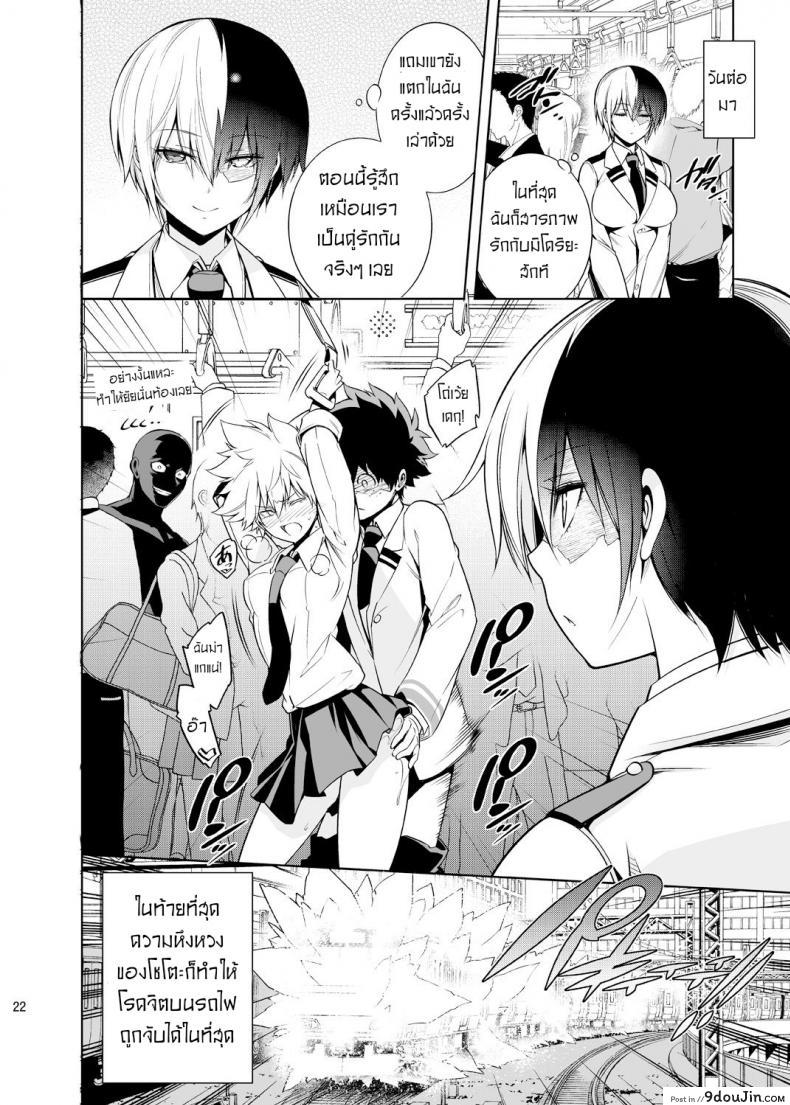 อ่านโดจิน สาวน้อยผู้ถูกแช่แข็งในความรัก [OMEGA 2-D (Hibino Tomoki, Shima Seiryuu)] Koisuru Hyouketsu Girl – Girl Frozen in Love แปลไทย หน้าที่ 20