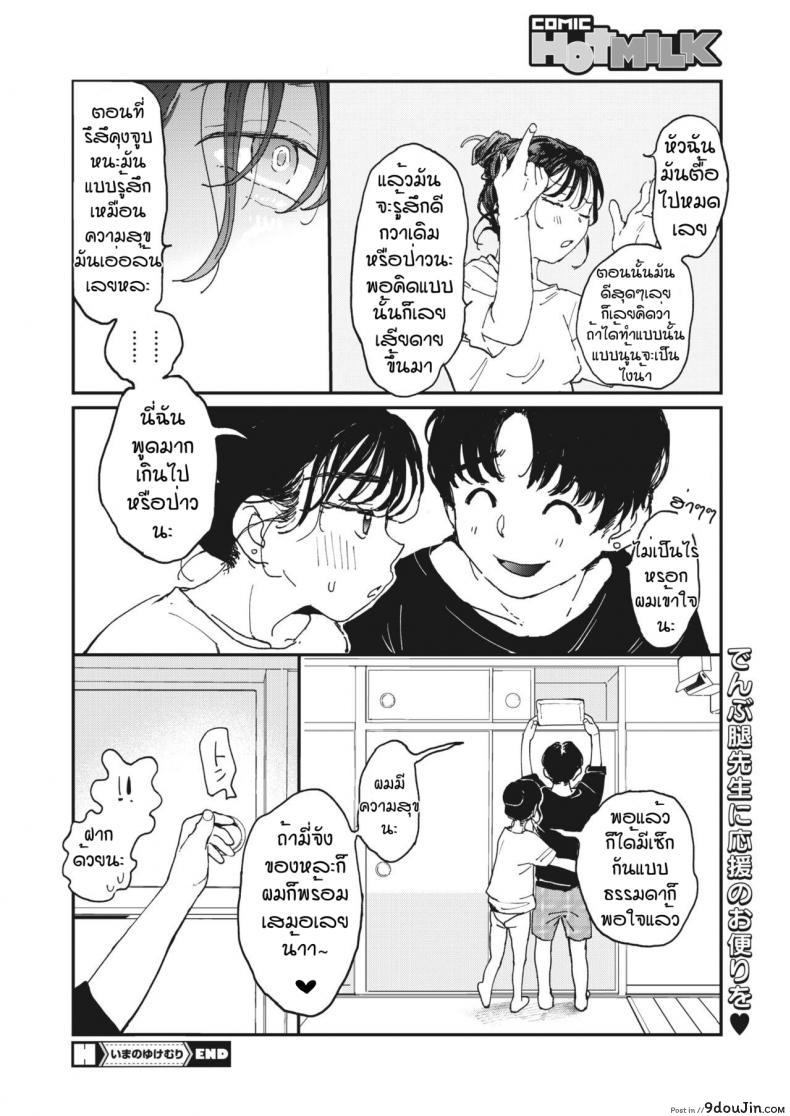 อ่านโดจิน ไออุ่นของสองเรา [Denbu Momo] Imano yuke muri แปลไทย หน้าที่ 28