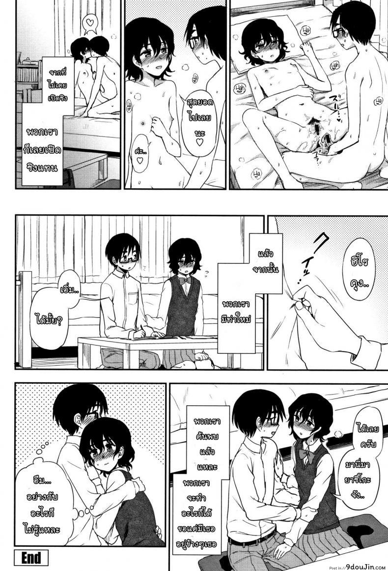 อ่านโดจิน ขอให้ฉันได้เปิดซิง [Kumano Tooru] Shippai wa Seikou no Moto – Failure Teaches Success (Anata to Dakara Shitai Koto) แปลไทย หน้าที่ 16
