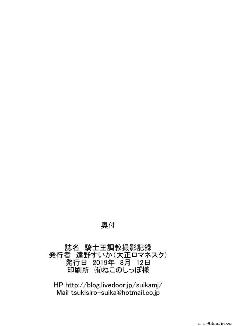 อ่านโดจิน บันทึกการฝึกของราชาอัศวิน [Taishou Romanesque (Toono Suika)] Kishiou Choukyou Satsuei Kiroku (Fate Grand Order) แปลไทย หน้าที่ 20