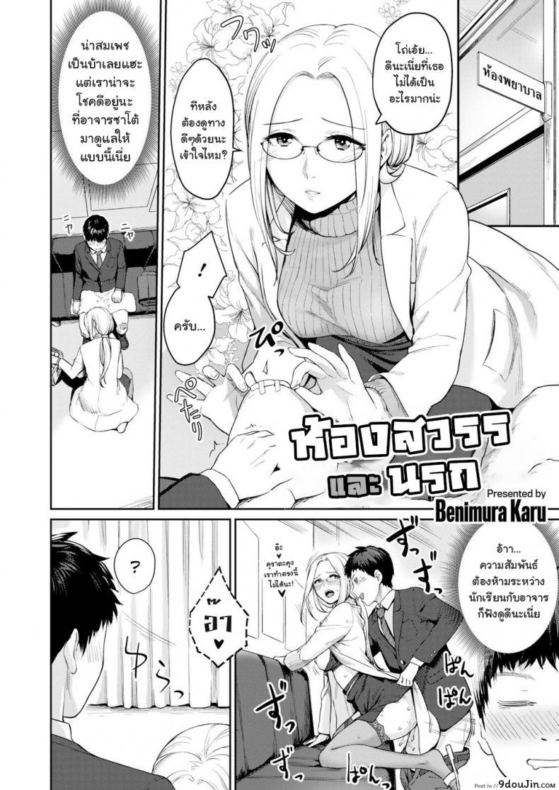 อ่านโดจิน ห้องสวรรค์และนรก [Benimura Karu] HEAVEN and HELLth room (COMIC Kairakuten BEAST 2020-03) หน้าที่ 2