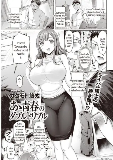 อาจารย์ที่พวกผมใฝ่ฝัน ช่วยกันขจัดอารมณ์คูณสอง [Okumoto Yuuta] Aa Seisyun no Double Dribble อ่านฟรี