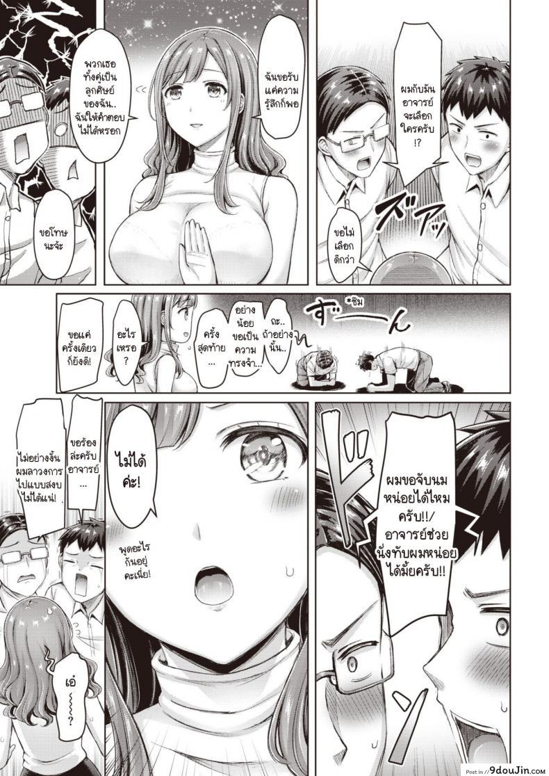 อ่านโดจิน อาจารย์ที่พวกผมใฝ่ฝัน ช่วยกันขจัดอารมณ์คูณสอง [Okumoto Yuuta] Aa Seisyun no Double Dribble หน้าที่ 3