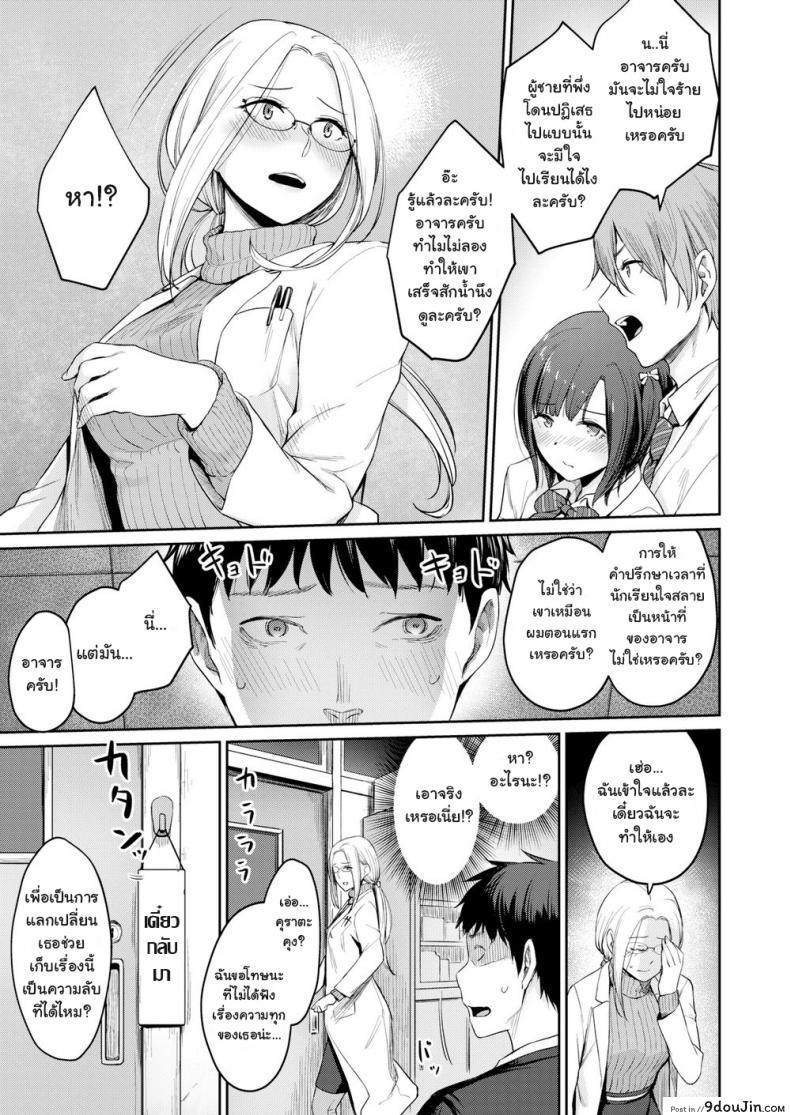 อ่านโดจิน ห้องสวรรค์และนรก [Benimura Karu] HEAVEN and HELLth room (COMIC Kairakuten BEAST 2020-03) แปลไทย หน้าที่ 7