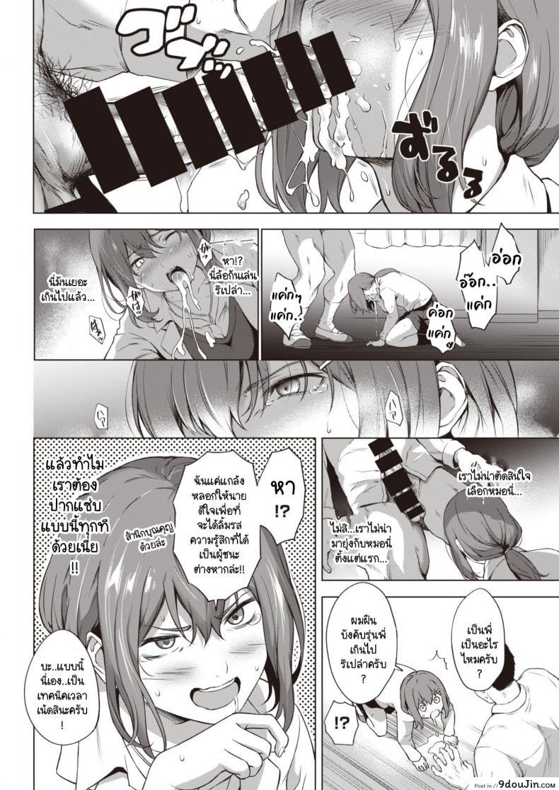 อ่านโดจิน ชินโดวซังไม่ได้พูดโกหก [Daiji] Shindo-san wa Date ja Nai แปลไทย หน้าที่ 8