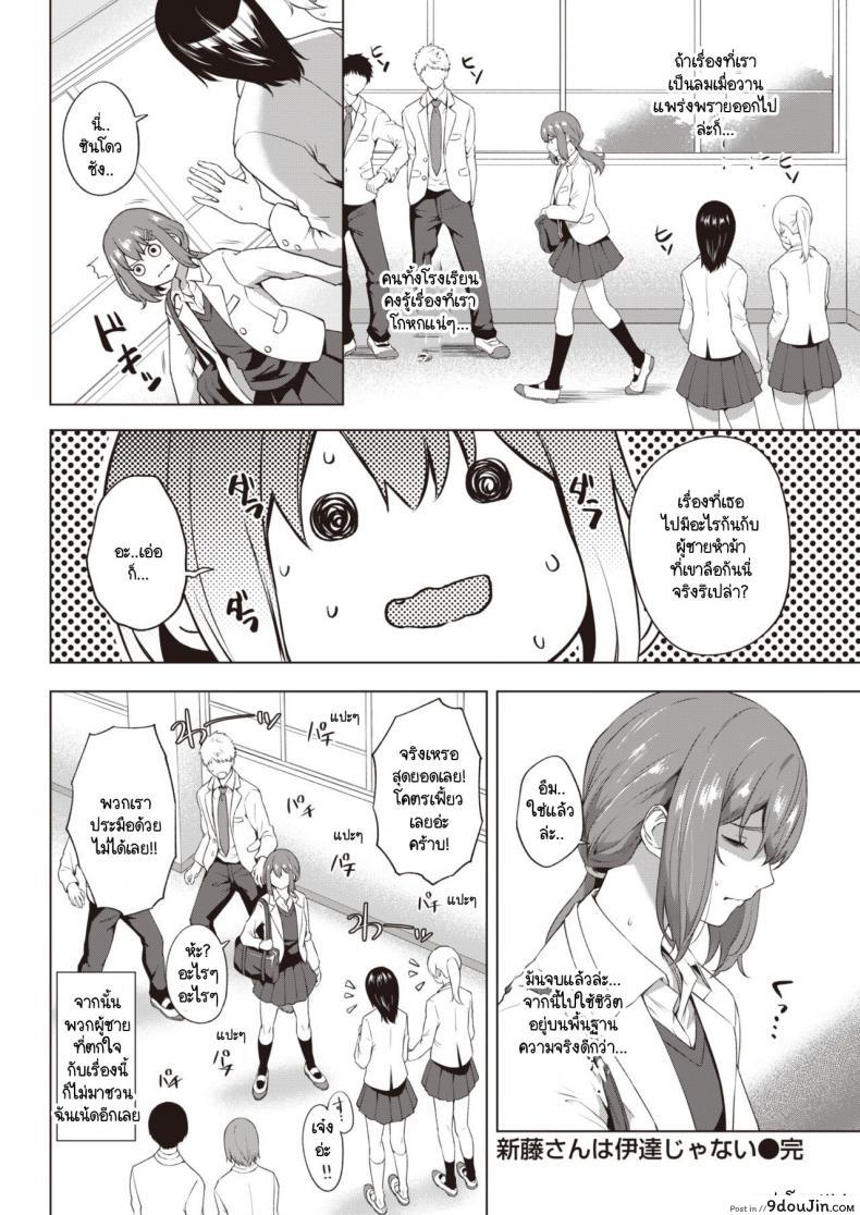 อ่านโดจิน ชินโดวซังไม่ได้พูดโกหก [Daiji] Shindo-san wa Date ja Nai แปลไทย หน้าที่ 18