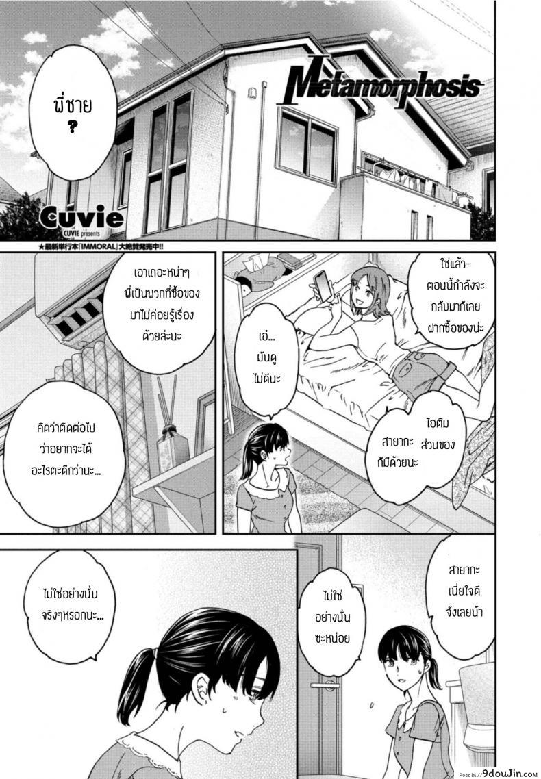 หักมุม [Cuvie] Metamorphosis