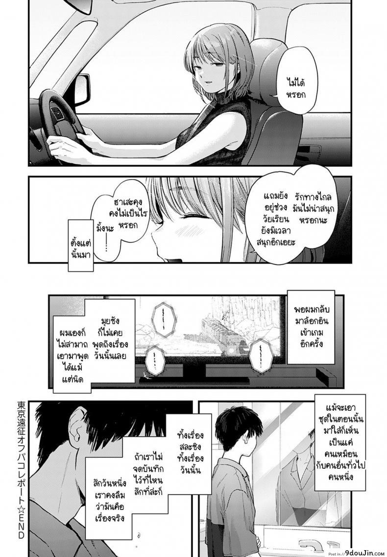 อ่านโดจิน ความสุขแค่พริบตา [Gosaiji] Tokyo Expedition Off-Line Sex Report อ่านฟรี หน้าที่ 30