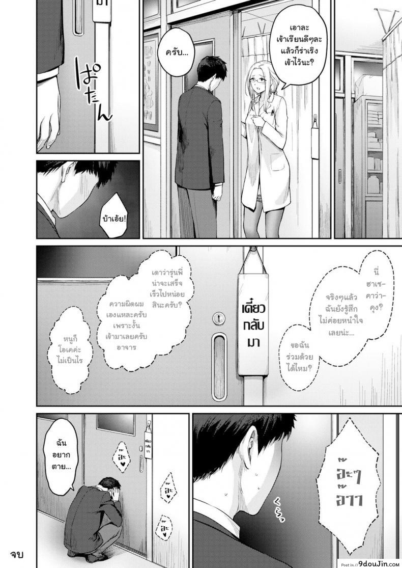 อ่านโดจิน ห้องสวรรค์และนรก [Benimura Karu] HEAVEN and HELLth room (COMIC Kairakuten BEAST 2020-03) แปลไทย หน้าที่ 20