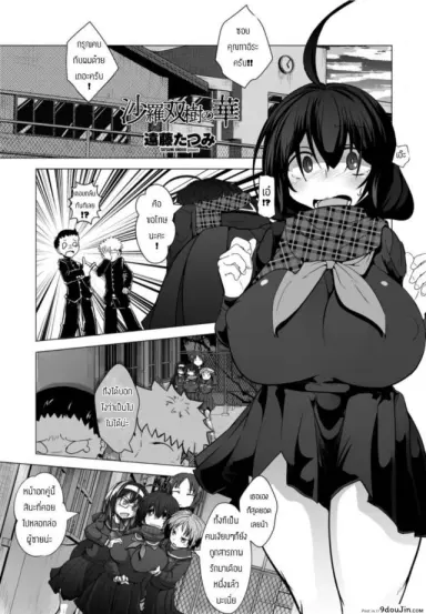 เป็นภรรยาคุณลุง [Endou Tatsumi] Sarasouju no hana แปลไทย