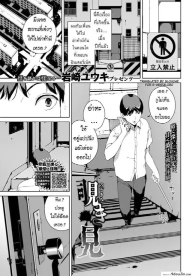 ล่า ท้า ผี [Iwasaki Yuuki] Nozokimi แปลไทย