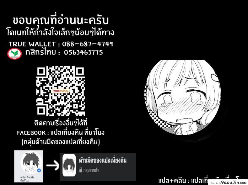 อ่านโดจิน พี่สะใภ้ของผม [Mizuno Alto, Akahige] Deisui Shichatta Aniyome to ~ Shuran na Inran Onee-san ~ แปลไทย หน้าที่ 32