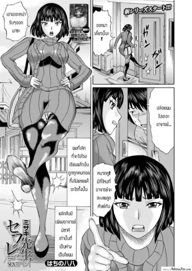 ยังมีหวังอยู่ [Hachi no Hachihachi] Misaki sensei ga sexfriend tte แปลไทย
