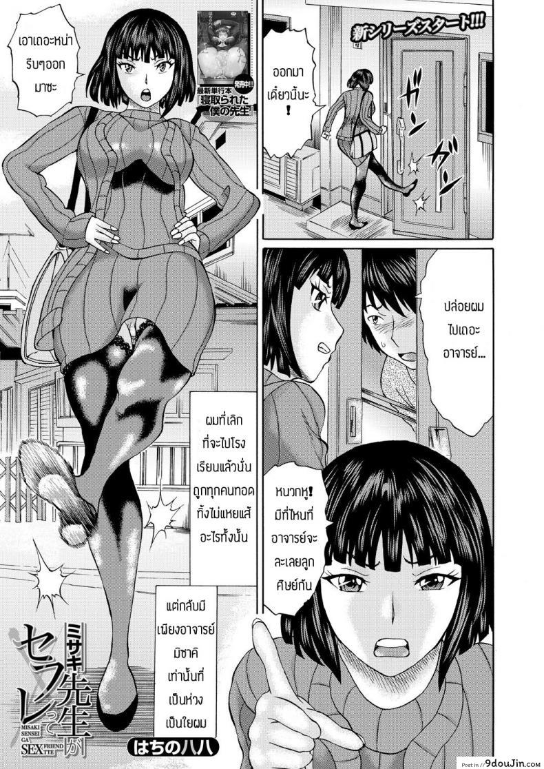 ยังมีหวังอยู่ [Hachi no Hachihachi] Misaki sensei ga sexfriend tte