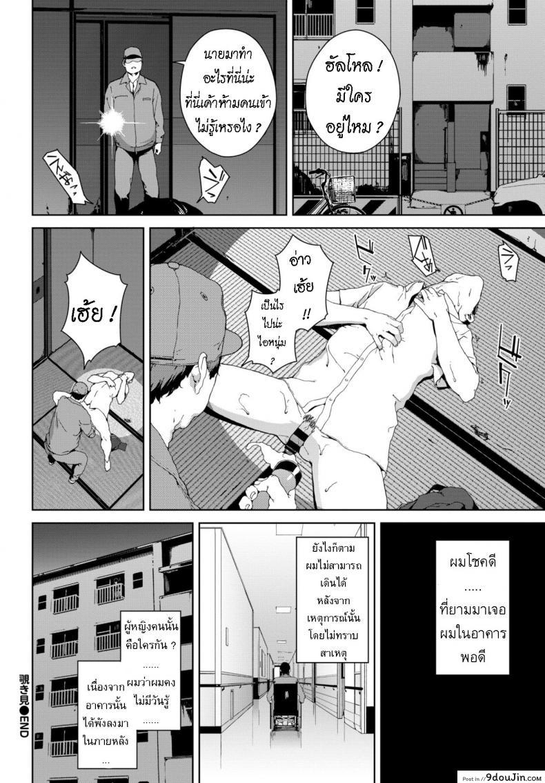 อ่านโดจิน ล่า ท้า ผี [Iwasaki Yuuki] Nozokimi แปลไทย หน้าที่ 20