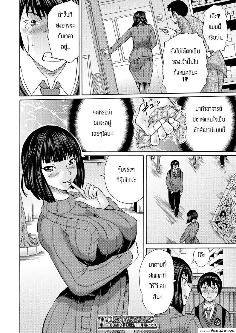 อ่านโดจิน ยังมีหวังอยู่ [Hachi no Hachihachi] Misaki sensei ga sexfriend tte แปลไทย หน้าที่ 36