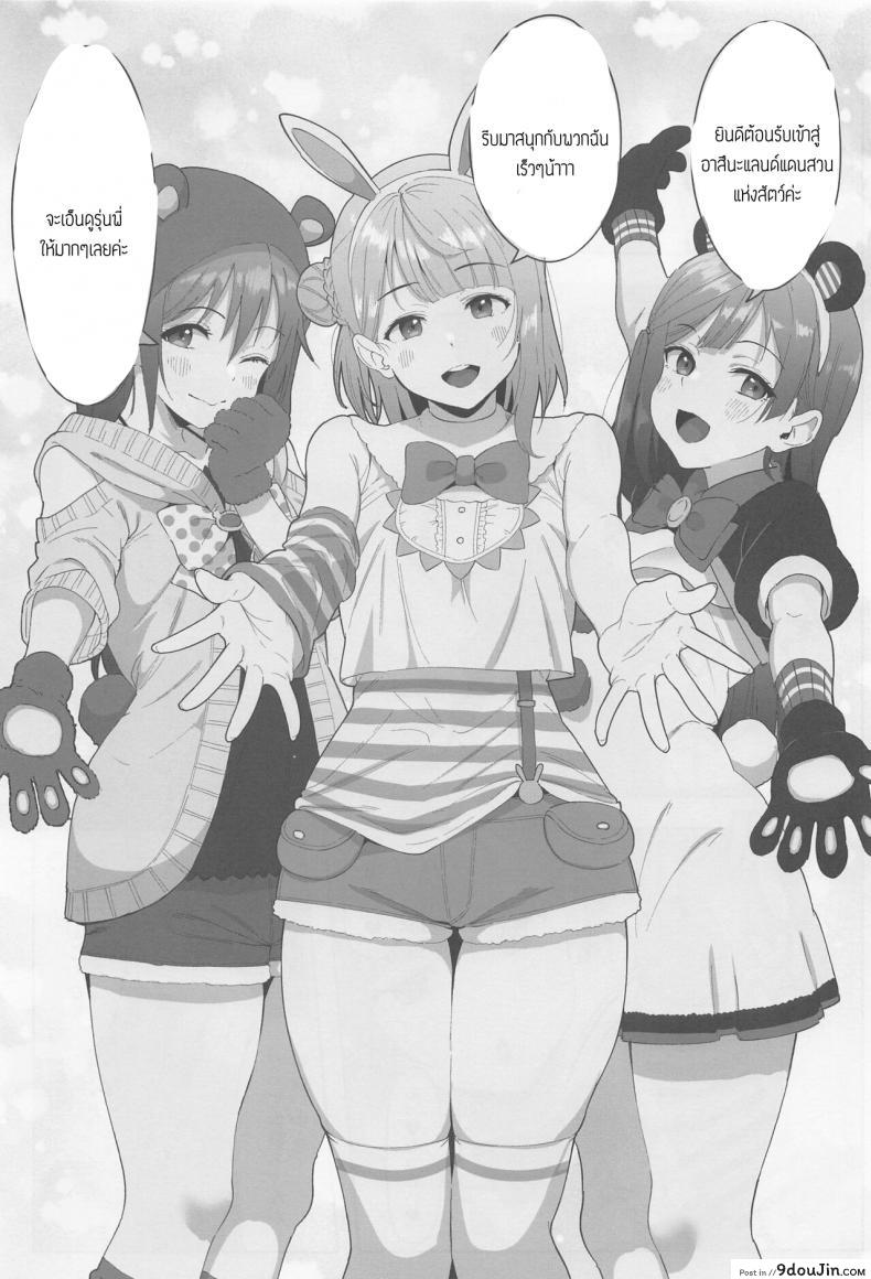 อ่านโดจิน อาสึนะแลนด์ แดนสัตว์พาเสียว[Shiromeshiya (Shiro)] A·ZU·NA LAND Waku Waku Animal Park (Love Live! Nijigasaki High School Idol Club) หน้าที่ 2