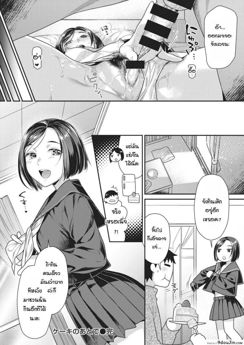 อ่านโดจิน เรื่องราวหลังจากชวนเธอมากินเค้กที่บ้าน [Nekomata Naomi] Cake no ato de อ่านฟรี หน้าที่ 20