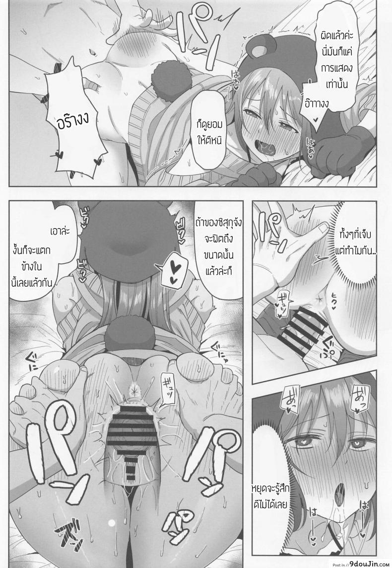 อ่านโดจิน อาสึนะแลนด์ แดนสัตว์พาเสียว [Shiromeshiya (Shiro)] A·ZU·NA LAND Waku Waku Animal Park (Love Live! Nijigasaki High School Idol Club) อ่านฟรี หน้าที่ 13