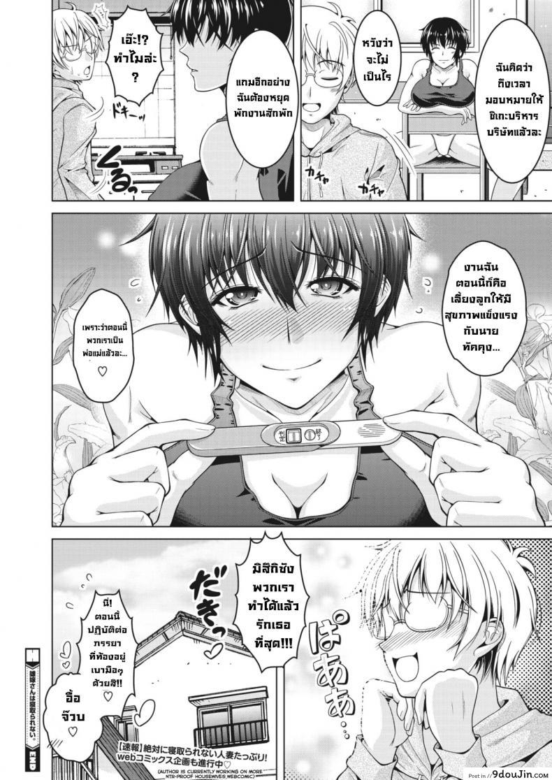 อ่านโดจิน ภรรยาผมไม่นอกใจหรอก [Tomonaga Kenji] Oyome-san wa Netorerarenai แปลไทย หน้าที่ 20