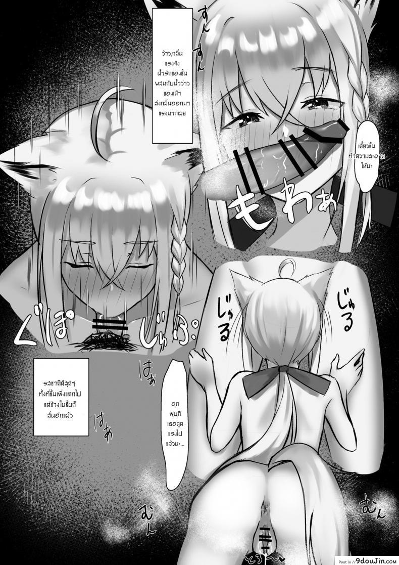 อ่านโดจิน Shirakami Fubuki-Chan Ga Kareshi To Icha Love Suru Manga Desu [Emoto Shikeko] แปลไทย หน้าที่ 5