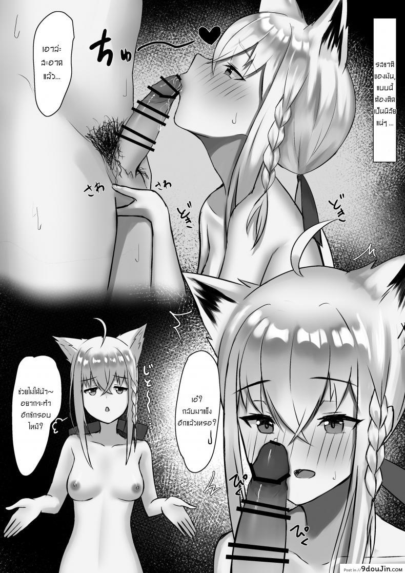 อ่านโดจิน Shirakami Fubuki-Chan Ga Kareshi To Icha Love Suru Manga Desu [Emoto Shikeko] แปลไทย หน้าที่ 6