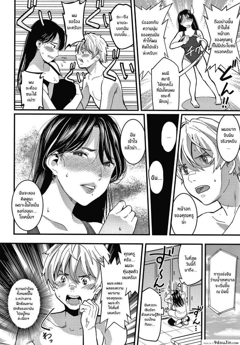 อ่านโดจิน ว่ายไปเพื่อคว้าฝันนั้น [Sakagami Umi] Onegai! Minamo-Sensei (Watashi wa Enji ni Naritai) แปลไทย หน้าที่ 4
