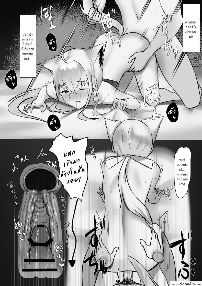 อ่านโดจิน Shirakami Fubuki-Chan Ga Kareshi To Icha Love Suru Manga Desu [Emoto Shikeko] แปลไทย หน้าที่ 8