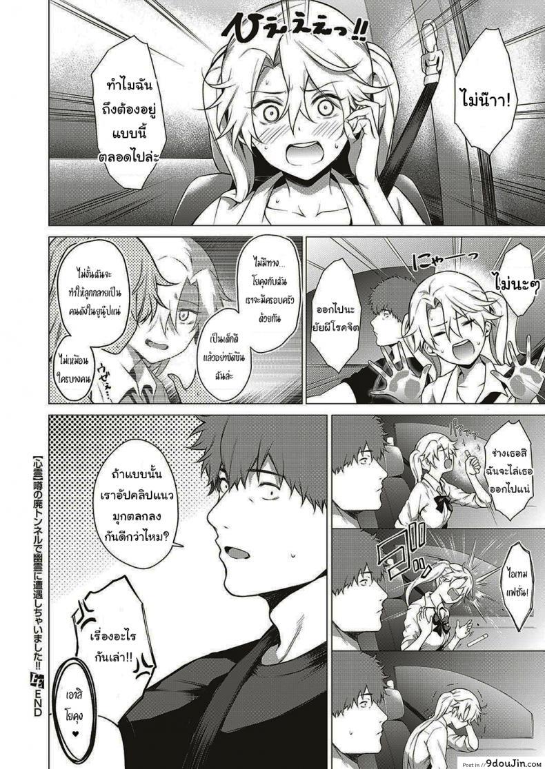 อ่านโดจิน ออกล่าผี แต่โดนผีล่า [Daiji][Shinrei] แปลไทย หน้าที่ 30
