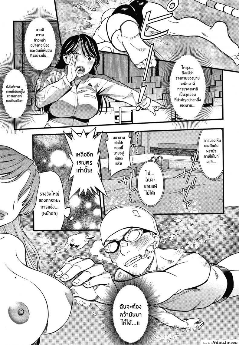 อ่านโดจิน ว่ายไปเพื่อคว้าฝันนั้น [Sakagami Umi] Onegai! Minamo-Sensei (Watashi wa Enji ni Naritai) แปลไทย หน้าที่ 5