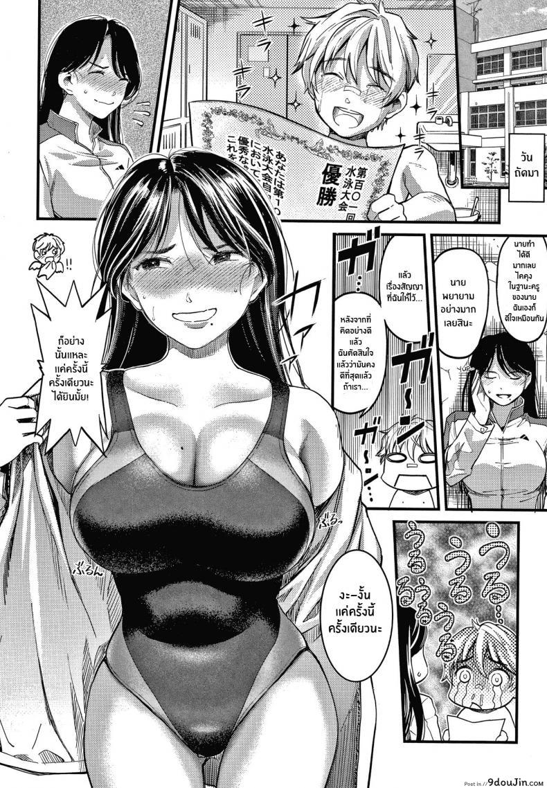 อ่านโดจิน ว่ายไปเพื่อคว้าฝันนั้น [Sakagami Umi] Onegai! Minamo-Sensei (Watashi wa Enji ni Naritai) แปลไทย หน้าที่ 6