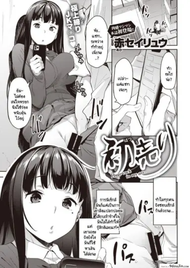 Hatsu Uri [Aka Seiryuu] ลองขายบริการประตูหลังครั้งแรก แปลไทย