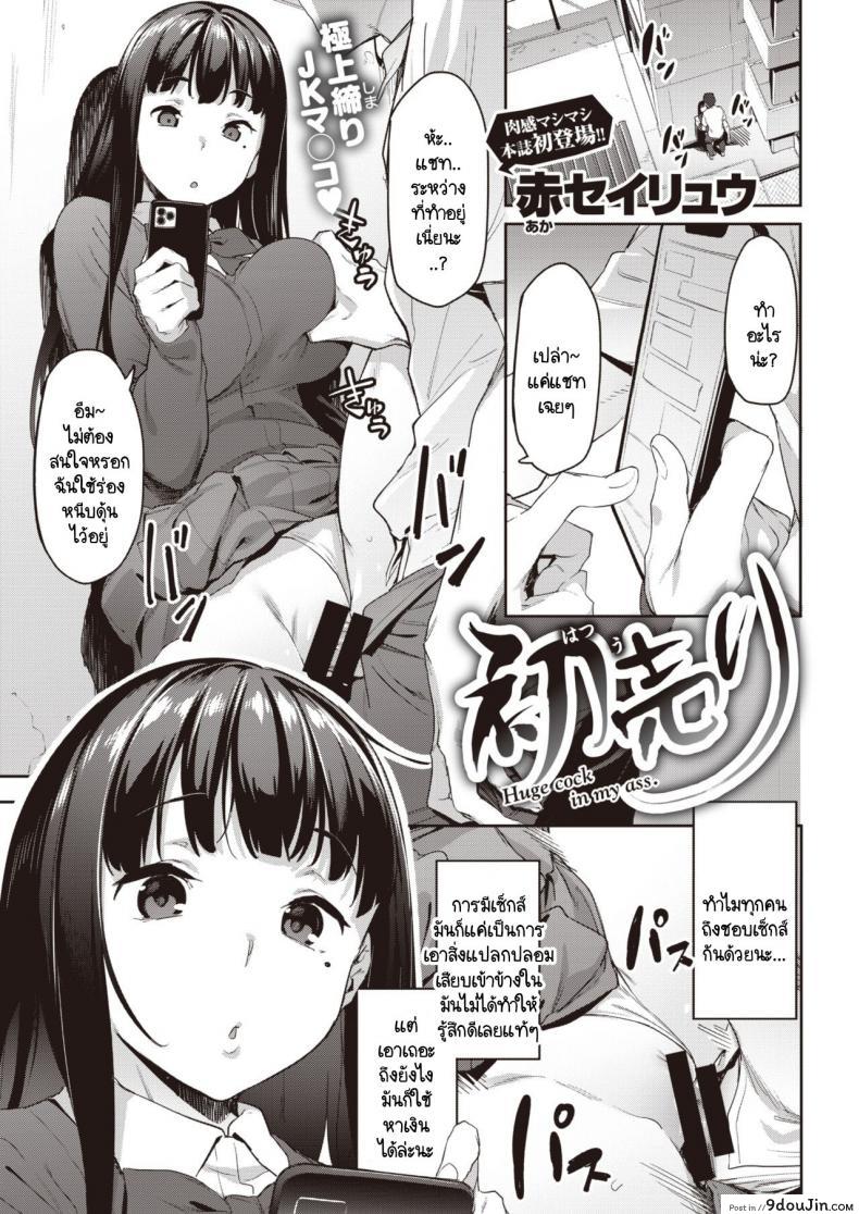 ลองขายบริการประตูหลังครั้งแรก ปรากฎว่าติดใจ [Aka Seiryuu] Hatsu Uri