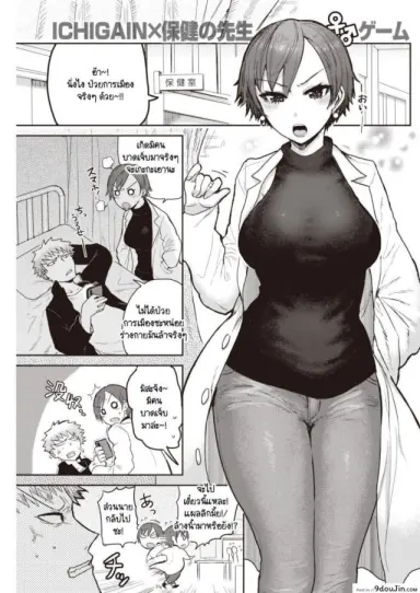 จะแพ้ไม่ได้ [ICHIGAIN] Makenai game แปลไทย
