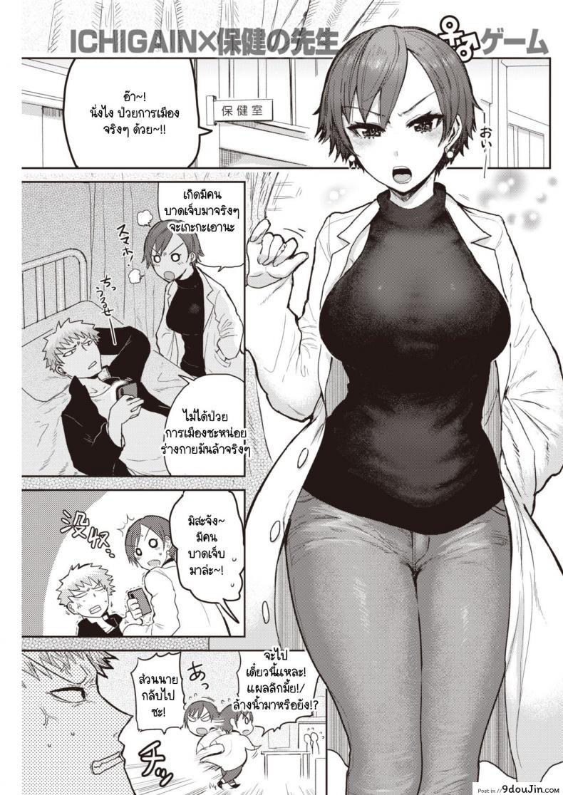 จะแพ้ไม่ได้  [ICHIGAIN] Makenai game